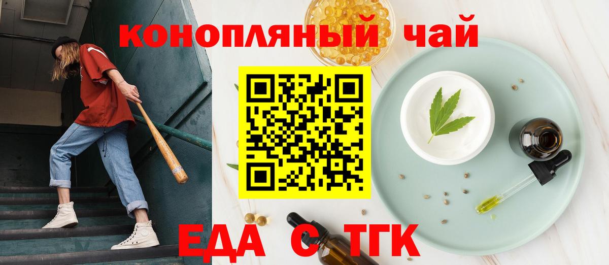 Еда ТГК конопля Кирово-Чепецк