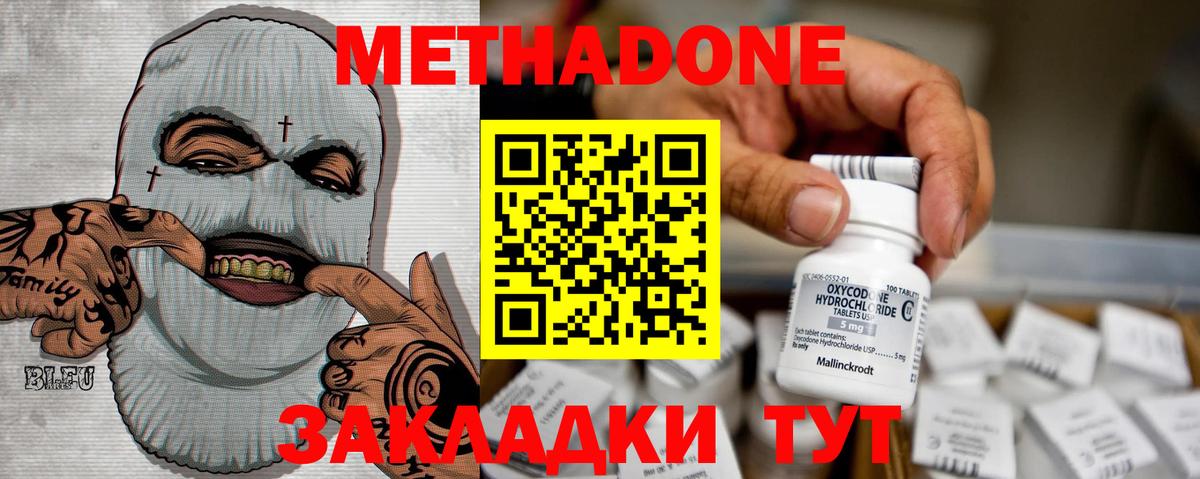 МЕТАДОН кристалл Кирово-Чепецк